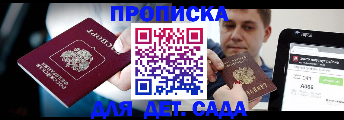 прописка гарантия в Назрани