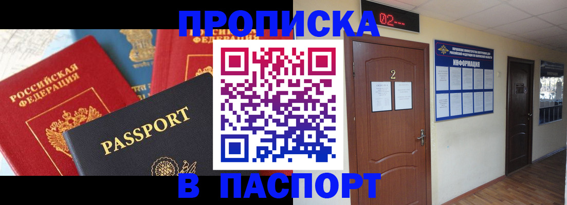 купить прописку в Назрани