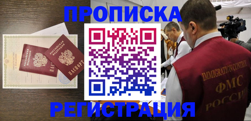 прописка для военкомата в Назрани