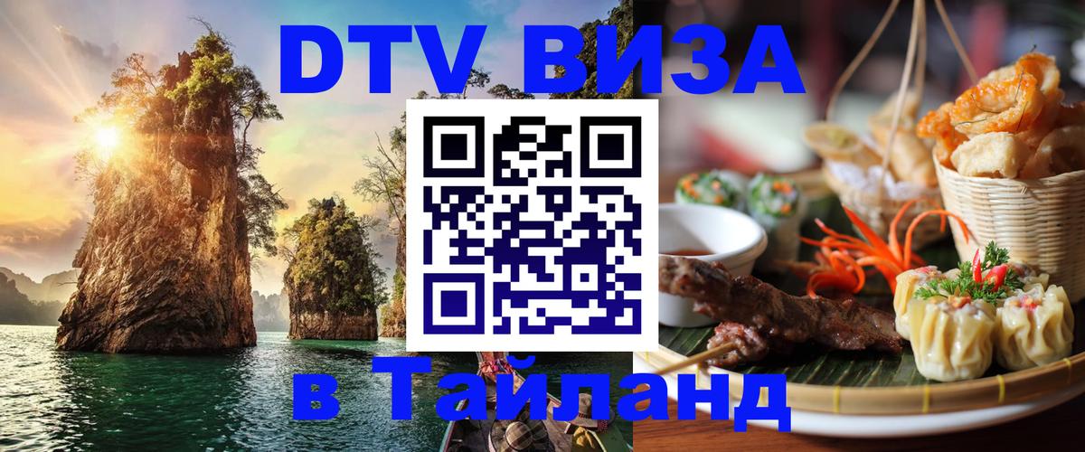 Сколько стоит DTV виза — актуальные цены, оформление даже без документов - 19.11.2025 